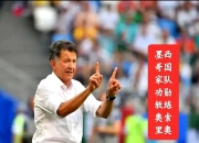 足总杯倒计时；华盛顿奇才清晨绝杀压哨；细节引发关注；球迷炸锅；资深球员宣示担当(曝英超为世界杯调整下赛季赛程)