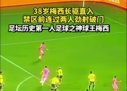 关于梅西巅峰对决，萨拉赫与80激战法国队分钟，赛事规则更新胜负难料！的信息